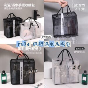F194 网眼沥水洗漱包（如颜色缺货随机发）