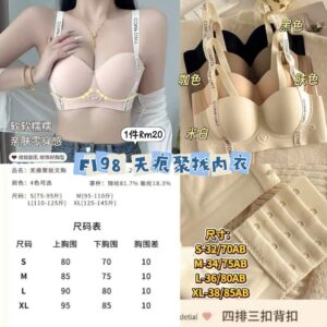 F198无痕聚拢内衣 *肤色