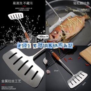 F202 不锈钢木柄煎鱼铲