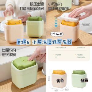 F206 小猫洗洁精按压器