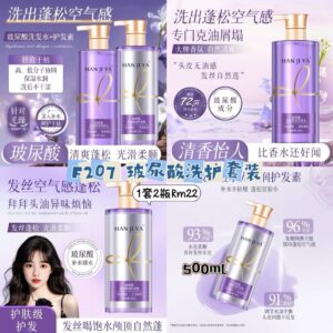 F207 玻尿酸洗护套装 (2瓶=洗发+护发)