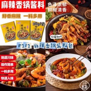 F212 麻辣香锅酱料包 (10袋)