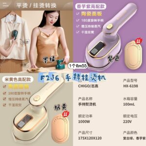 F236 手持挂烫机