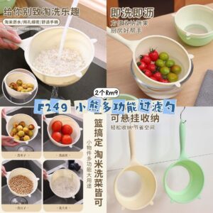 F249 小熊多功能过滤勺 (2色各1)