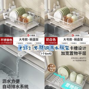 F252 不锈钢沥水碗架