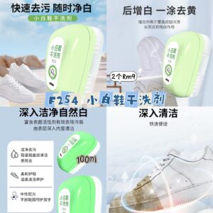 F254 小白鞋干洗剂 (2个)