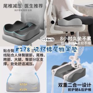 F278 记忆棉尾椎坐垫