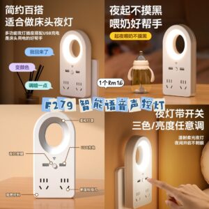 F279 智能语音声控灯