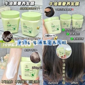 F296 牛油果奢养发膜 (2罐)
