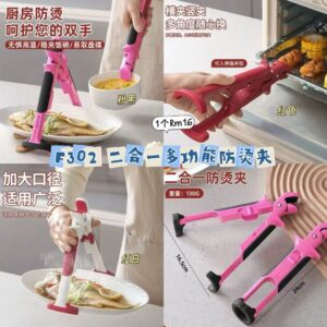 F302 二合一多功能防烫夹