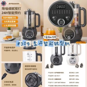 F309 柔声智能破壁机
