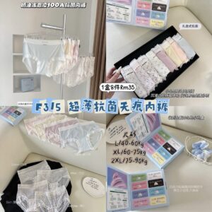 F315 超薄抗菌无痕内裤 (1盒8件)