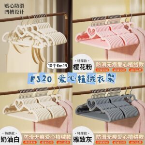 F320 爱心植绒衣架 (10个)
