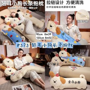 F323 翘耳小狗长条抱枕 *120CM