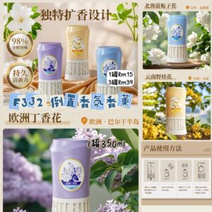 F332 倒置香氛香薰（3罐 = 3种味道各一）