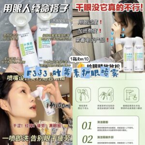 F333 叶黄素护眼喷雾