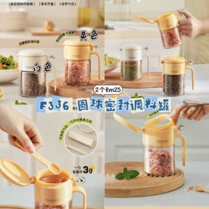 F336 圆球密封调料罐 (2个) *如颜色缺货随机发