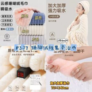 F337珊瑚绒糖果条浴巾 (2件) *蓝色 - 另外一件里面选择