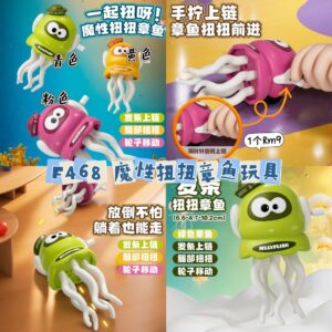 F468 魔性扭扭章鱼玩具