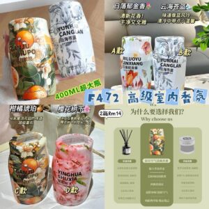 F472 高级室内香氛 (2瓶) *D - 另外一个里面选择（如缺货随机发）