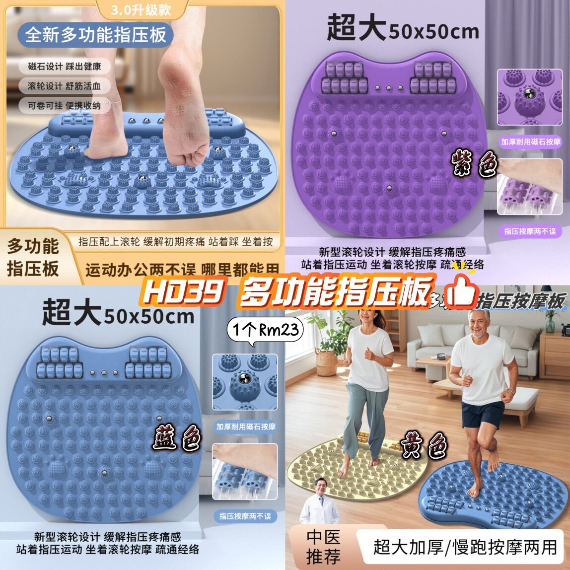 H039 多功能指压板 – ZA Team