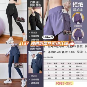 J137 高腰假两件运动长款 *蓝色