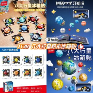 J138 八大行星积木冰箱贴