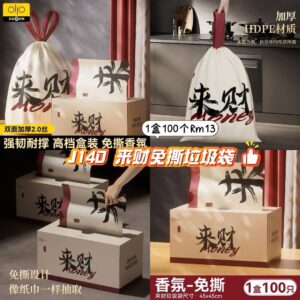 J140 来财免撕垃圾袋 (1盒100个)
