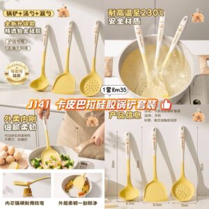 J141 卡皮巴拉硅胶锅铲套装 (3款各1)