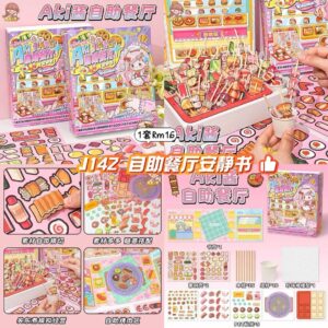 J142 自助餐厅安静书