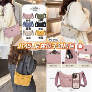 J145 尼龙水饺斜挎包