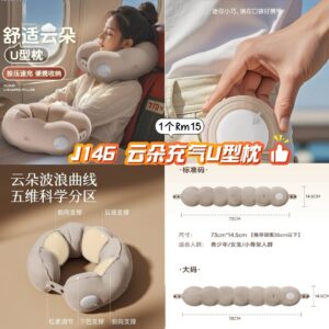 J146 云朵充气U型枕