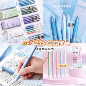 J147 速干中性刷题笔 (2盒10支) *蓝色- 另外一款里面选择