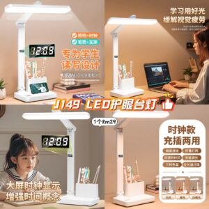 J149 LED护眼台灯