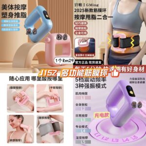 J152 多功能筋膜环