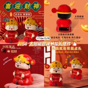 J154 太阳能财神爷摇头摆件（如款式缺货随机发）