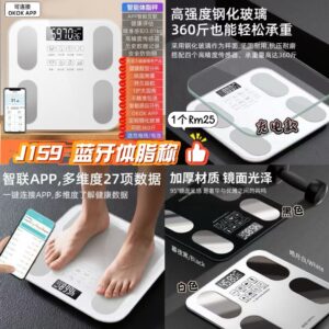 J159 蓝牙体脂称