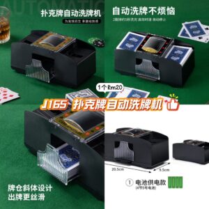 J165 扑克牌自动洗牌机