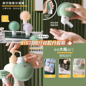 J167 旅行硅胶分装瓶 (3色各1)