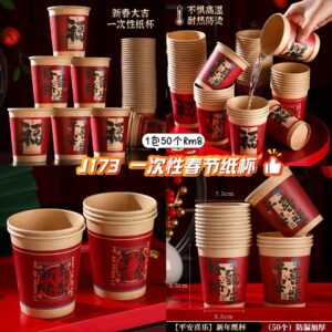 J173 一次性春节纸杯 (1包50个)