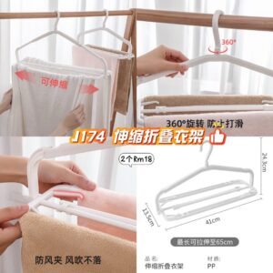 J174 伸缩折叠衣架 (2个)