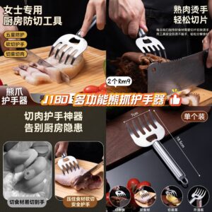 J180 多功能熊爪护手器 (2个)