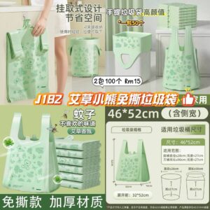 J182 艾草小熊免撕垃圾袋 (2包100个)