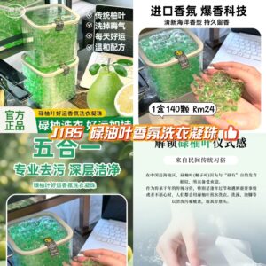 J185 碌油叶香氛洗衣凝珠 (1盒140颗)