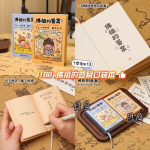J188 佛祖的答案口袋本
