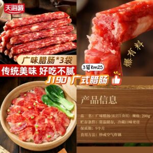 J190 广式腊肠 (3袋)