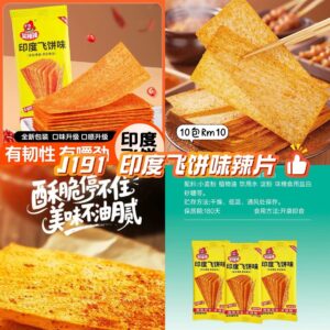 J191 印度飞饼味辣片 (10包)
