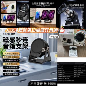 J205 新款多功能蓝牙音响
