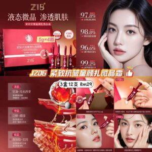 J206 紧致抗皱童颜扎微晶霜 (3盒12支)