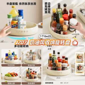 J207 奶油发收纳旋转盘